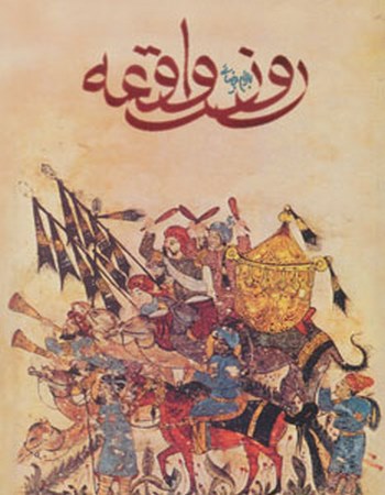 فیلمنامه روز واقعه